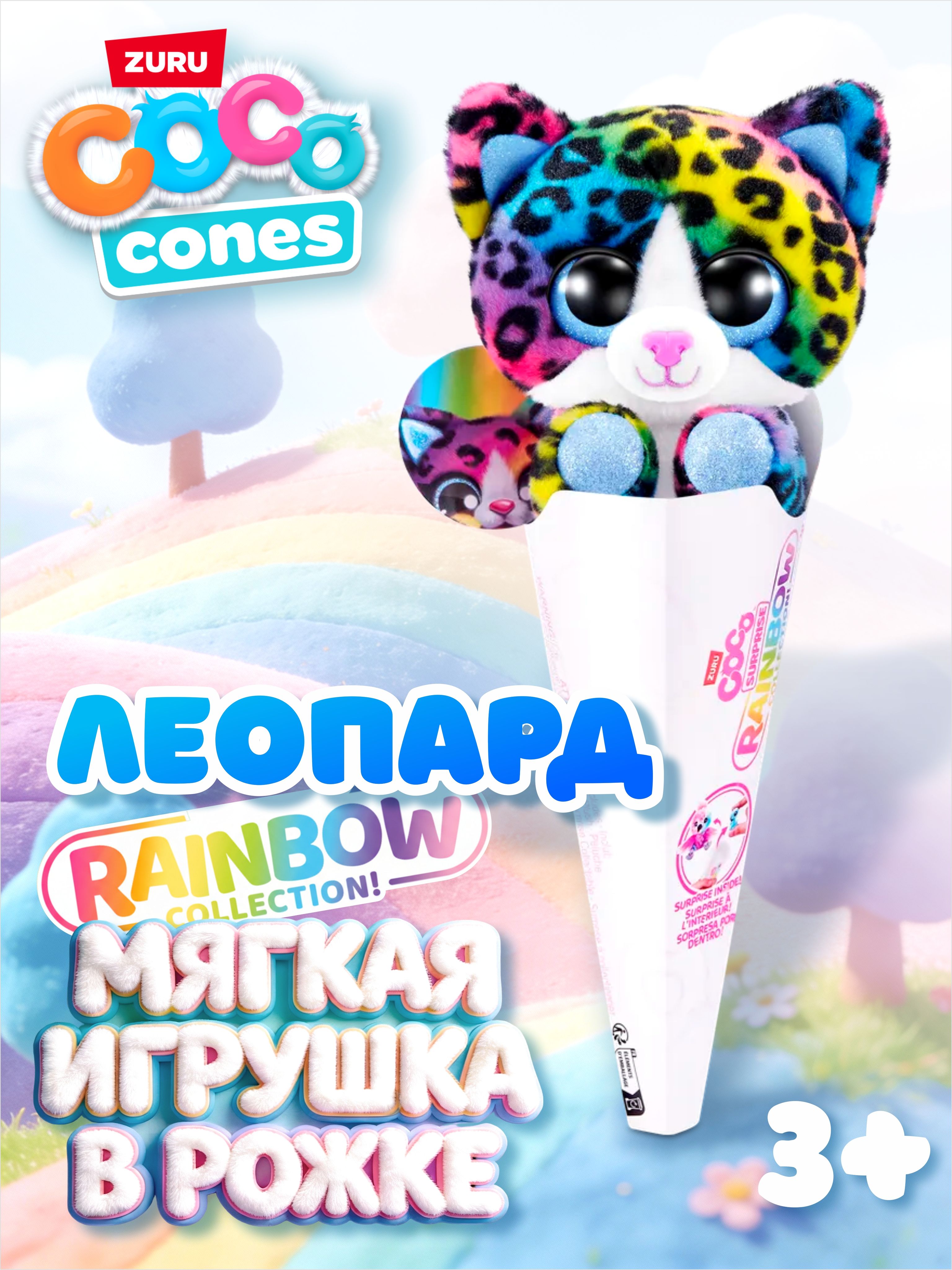 Мягкая игрушка Zuru CoCo Surprise Леопард 9631 / Плюшевый леопард