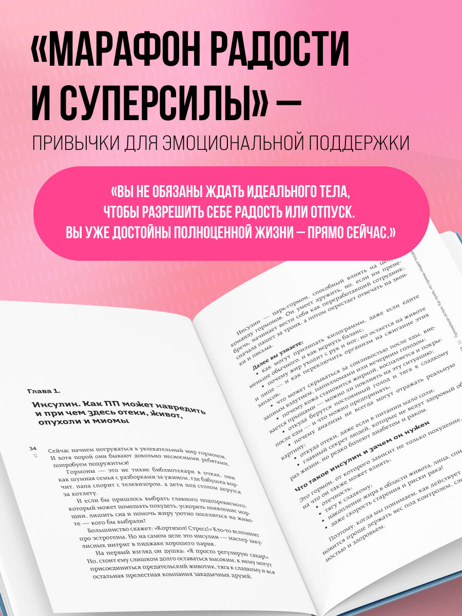 Худей, меняя гормоны. Простая 30-дневная программа похудения, которая работает там, где диеты бессильны | Lose Weight by Balancing Hormones: A Simple 30-Day Program That Works Where Diets Fail - Ozon image 3