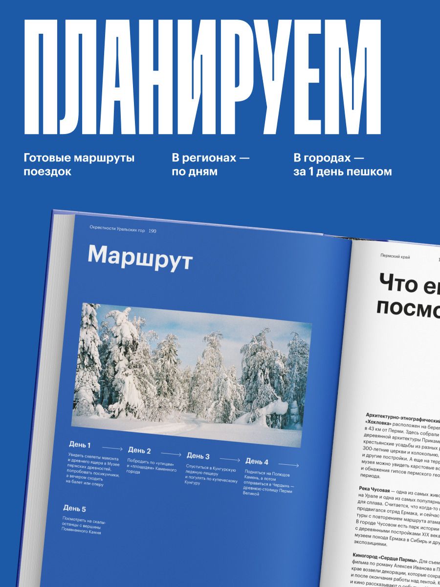 Маршруты. 203 идеи для отдыха в России | Routes. 203 Ideas for Leisure in Russia - Ozon image 6