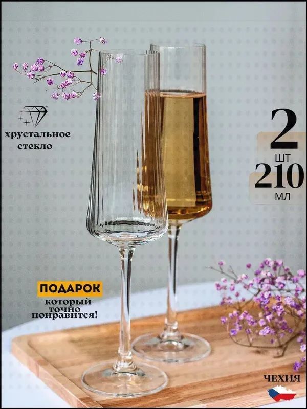 Бокал"безпринта"210мл,2шт