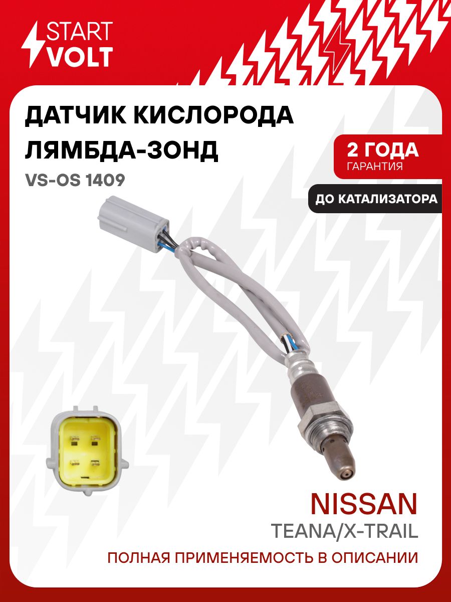 Датчик кислорода лямбда зонд для Nissan X-Trail / Teana STARTVOLT