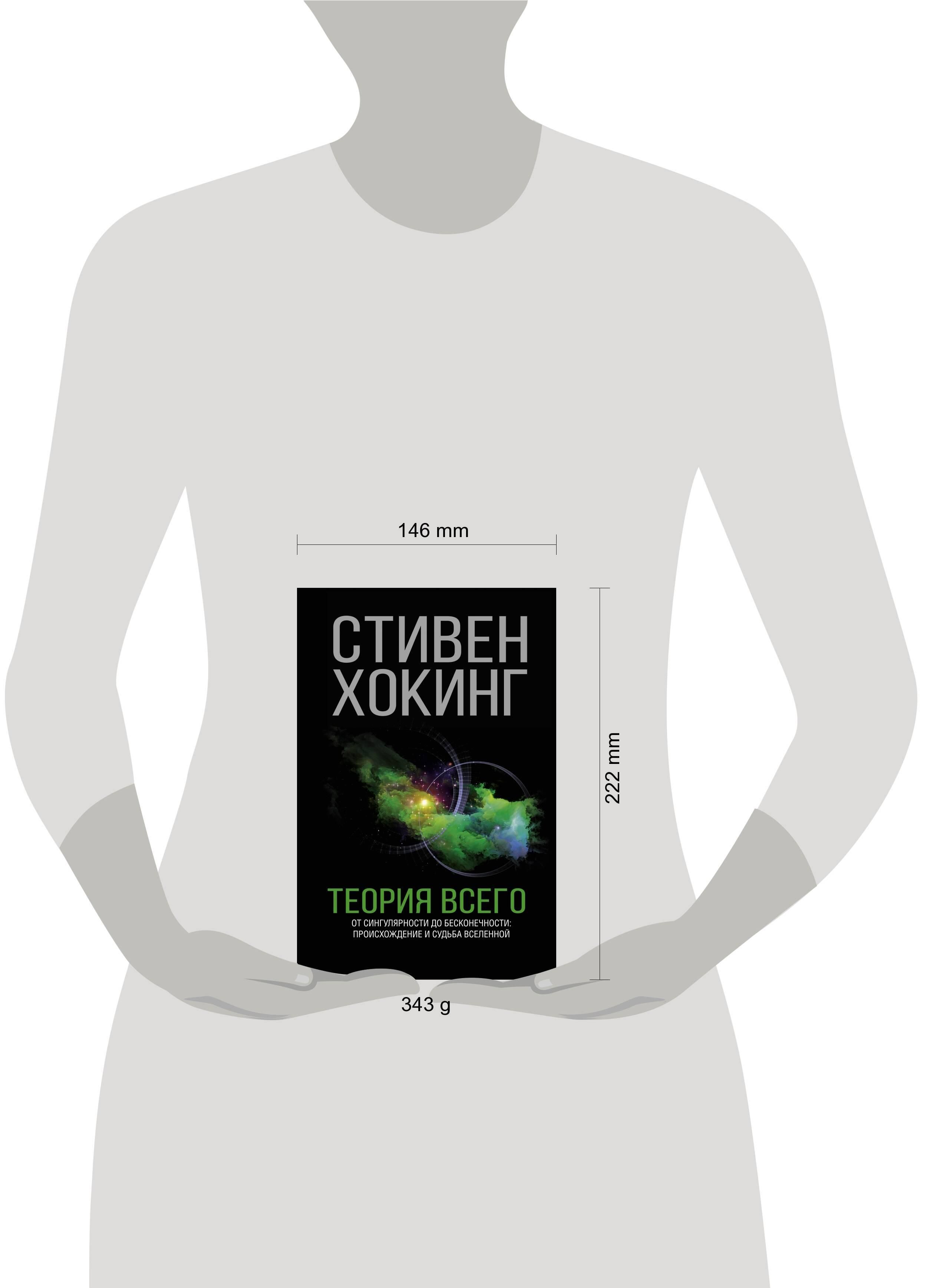 Теория всего. Самые удивительные тайны астрофизики | The Theory of Everything: The Most Amazing Mysteries of Astrophysics - Ozon image 7