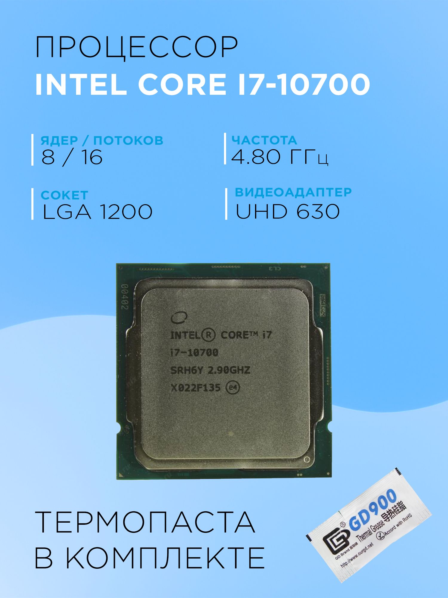 Процессор I7 10700 купить на OZON по низкой цене
