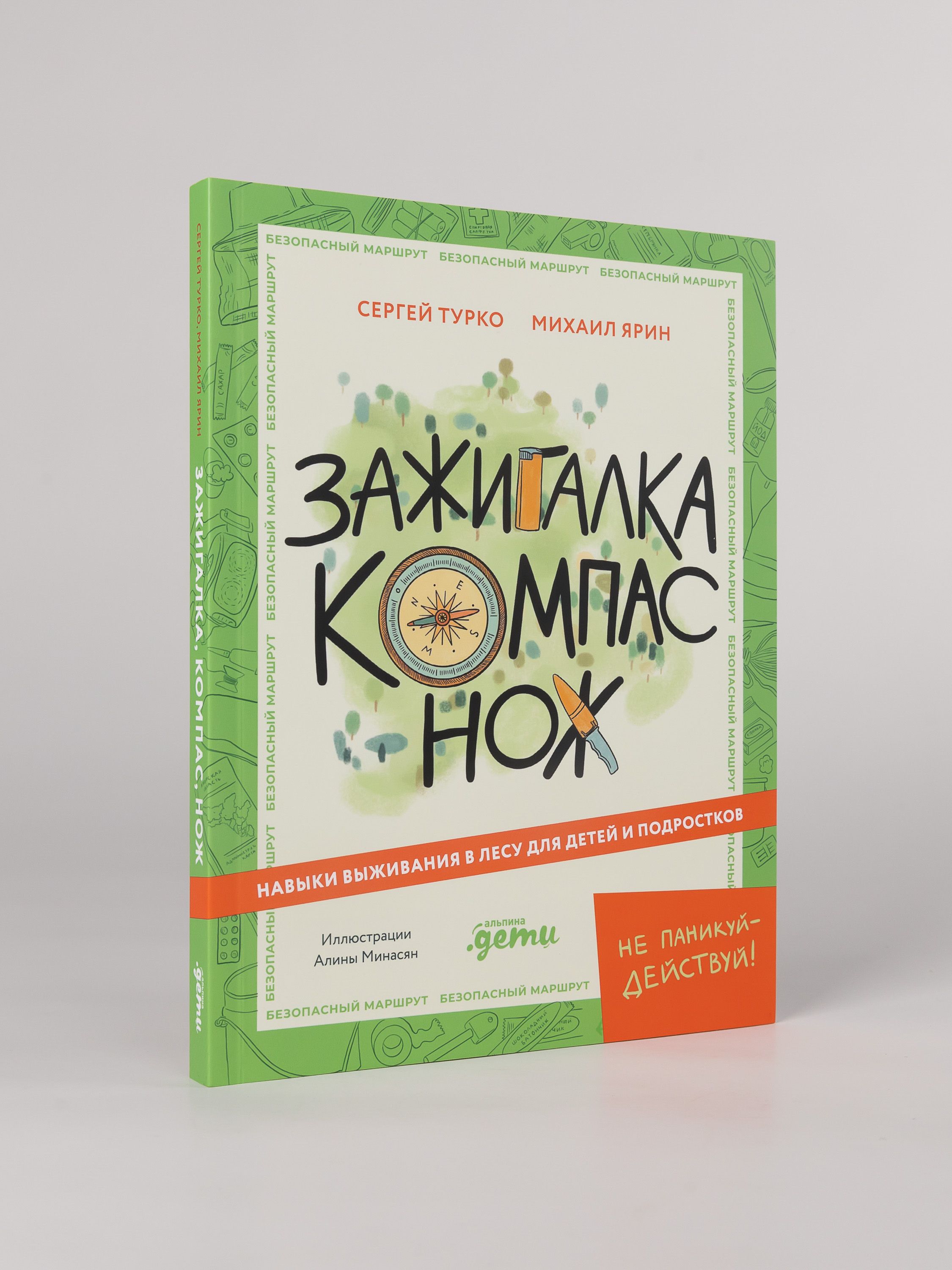 Зажигалка, компас, нож. Навыки выживания в лесу для детей и подростков | Reference Book - Ozon image 3