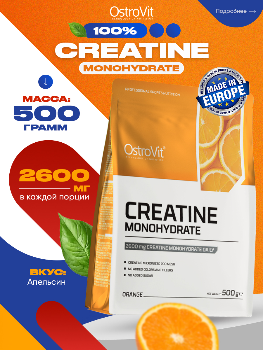 Ostrovit, Creatine Monohydrate, 500г, Апельсин