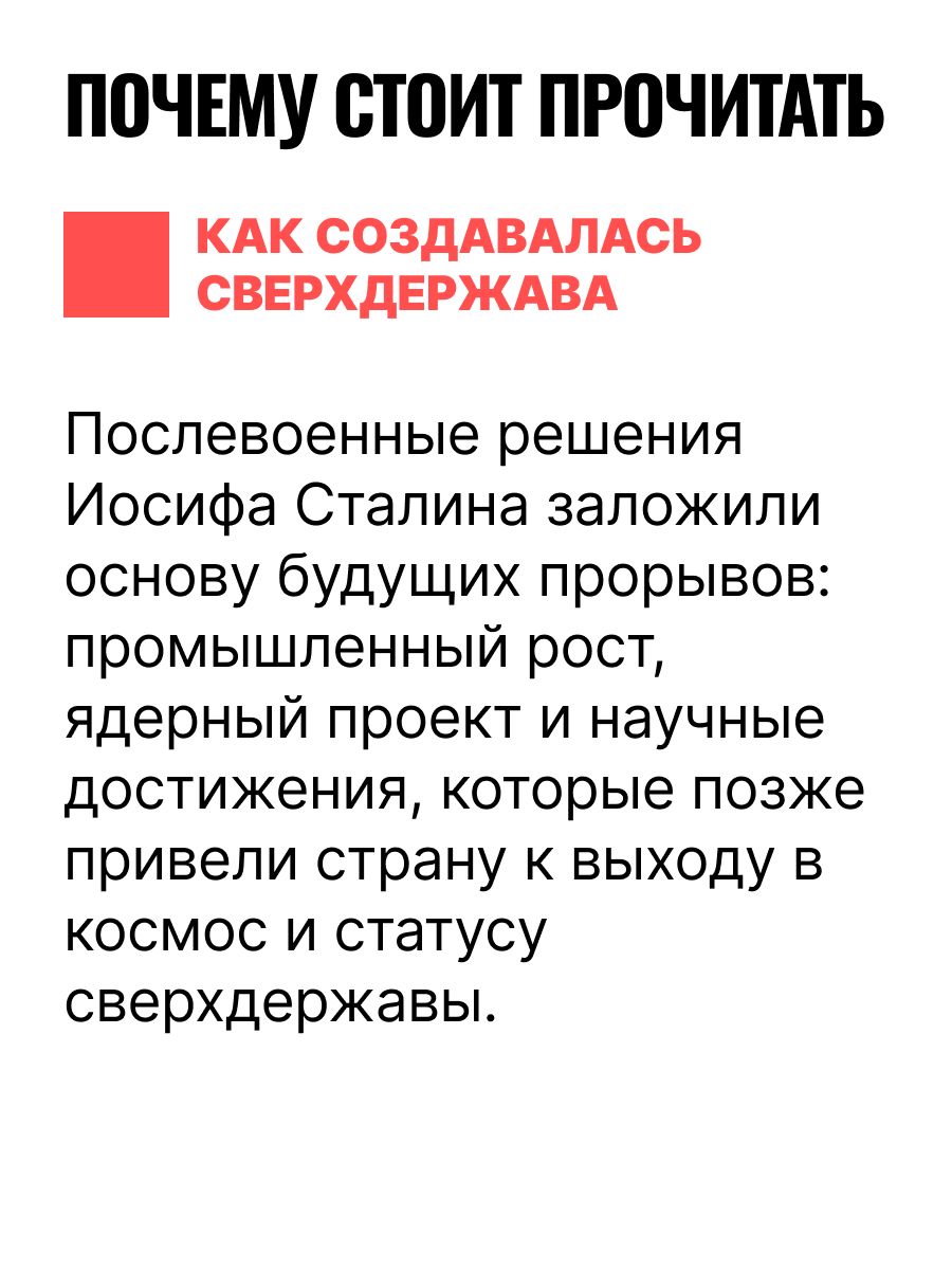 Осень Патриарха. Советская держава в 1945-1953 годах / Сталин и СССР | Autumn of the Patriarch: The Soviet State in 1945-1953 / Stalin and the USSR - Ozon image 5