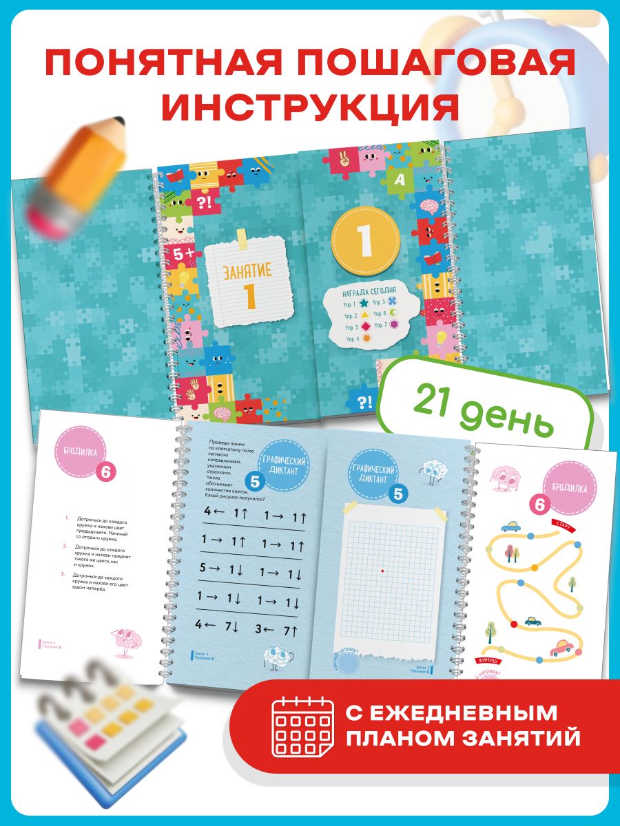 Гимнастика для ума, 6-9 лет. Блокнот-тренажёр - система тренировки интеллекта для детей за 21 день | Reference Book - Ozon image 7