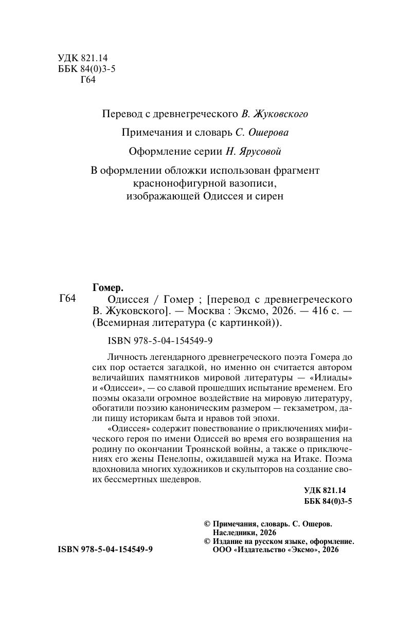 Одиссея | The Odyssey - Ozon image 7