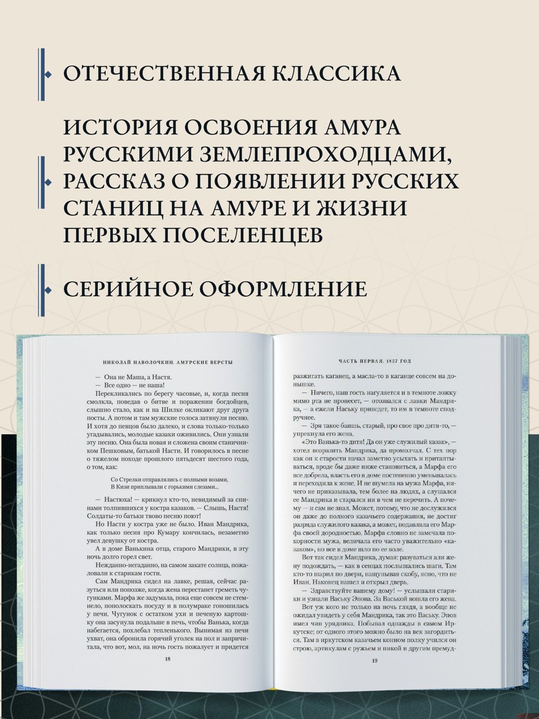 Амурские версты | Amur Milestones - Ozon image 1