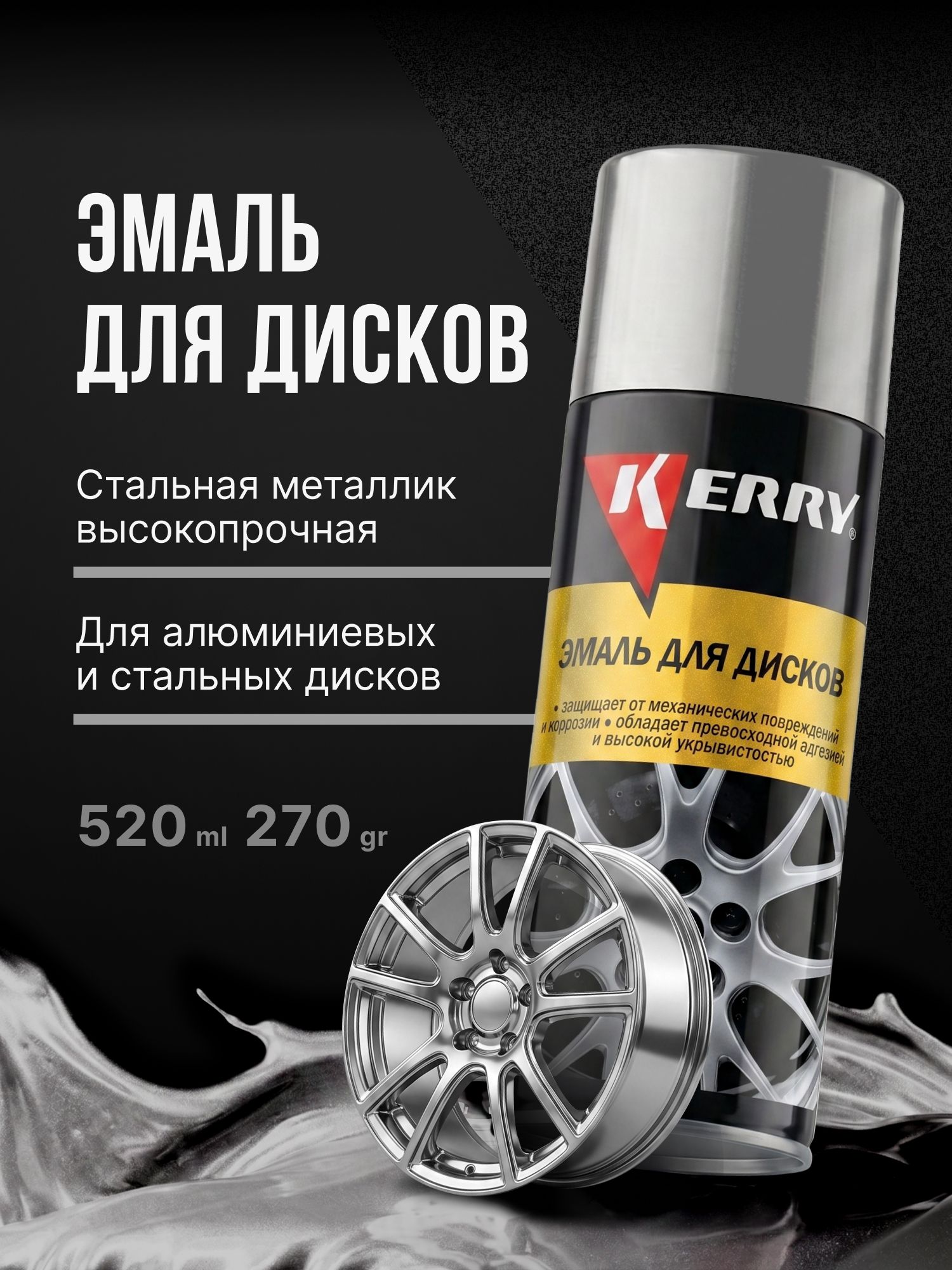 KERRY 汽车漆, 520 毫升, 1 个, 银色