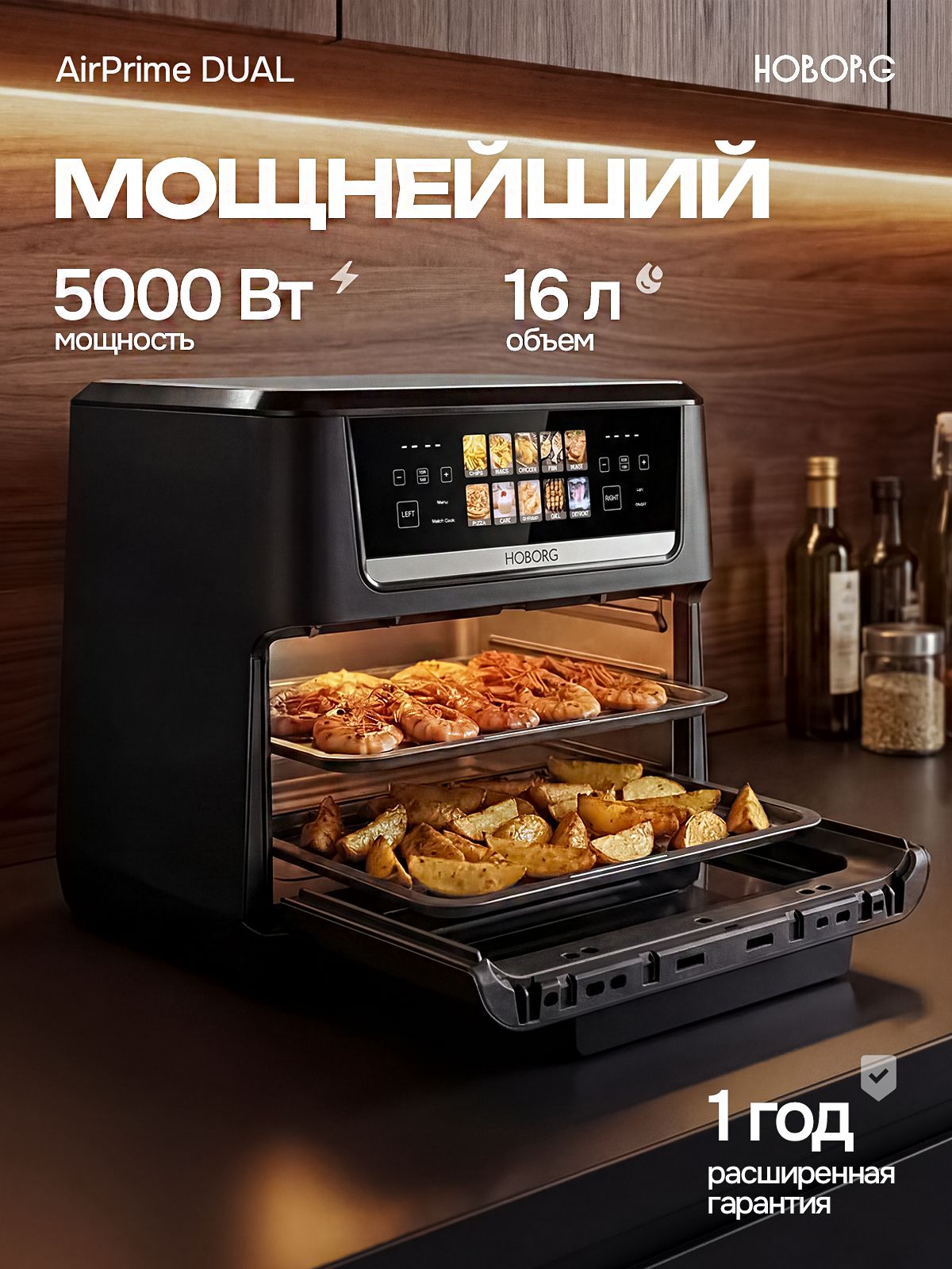 Аэрогриль электрический HOBORG AirPrime DUAL 16 л, 5000 Вт, аэрофритюрница без масла, мультипечь, духовка электрическая