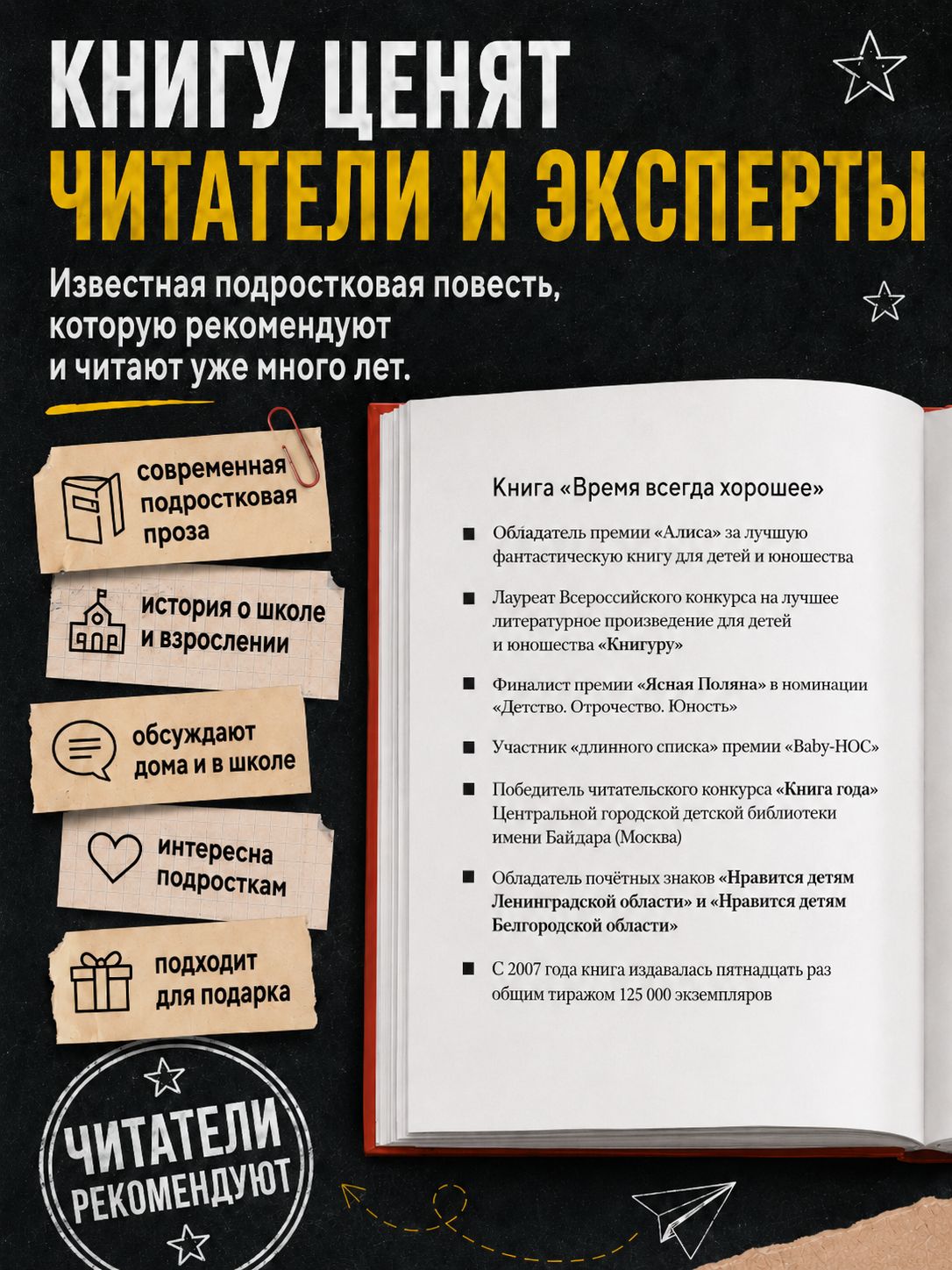 Время всегда хорошее | Time is Always Good - Ozon image 2