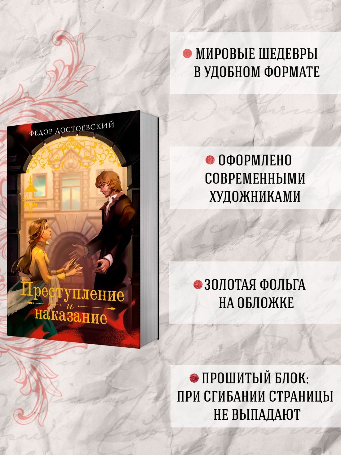 Преступление и наказание | Crime and Punishment - Ozon image 1