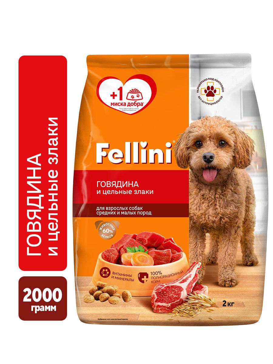 Корм сухой полнорационный Fellini для собак средних и малых пород с говядиной и цельными злаками, 2 кг
