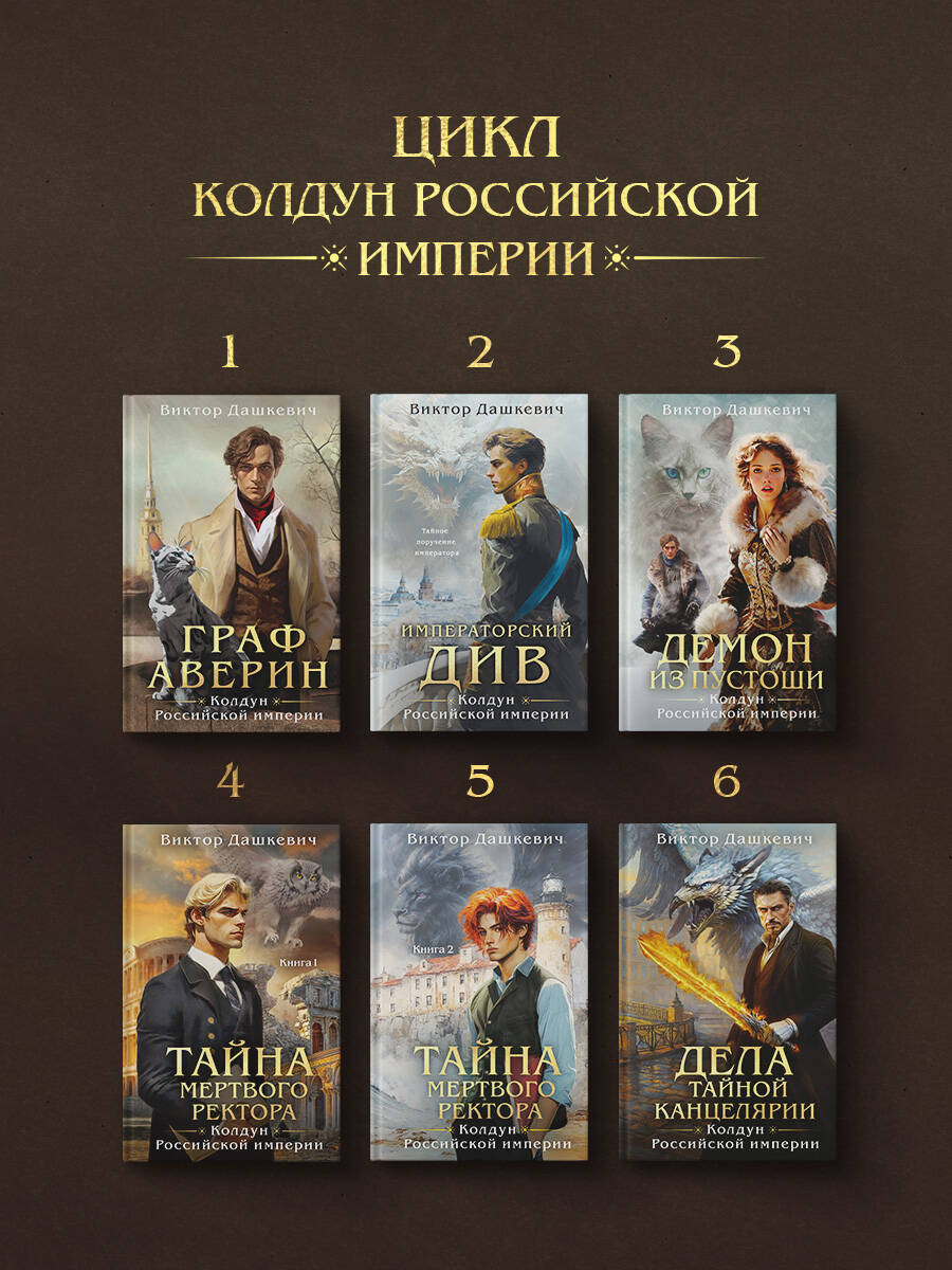 Граф Аверин. Колдун Российской империи | Count Averin. The Magician of the Russian Empire - Ozon image 6