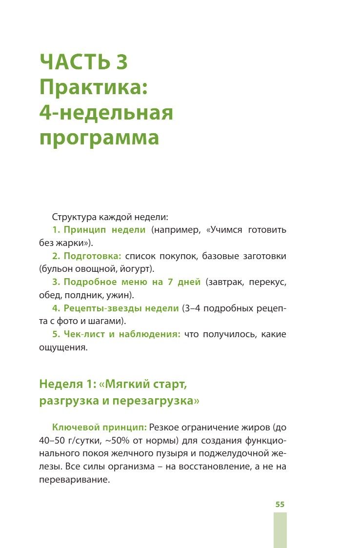 Стол 5. Питание для здоровья печени, желчного и поджелудочной | Diet Table No. 5: Nutrition for a Healthy Liver, Gallbladder, and Pancreas - Ozon image 6