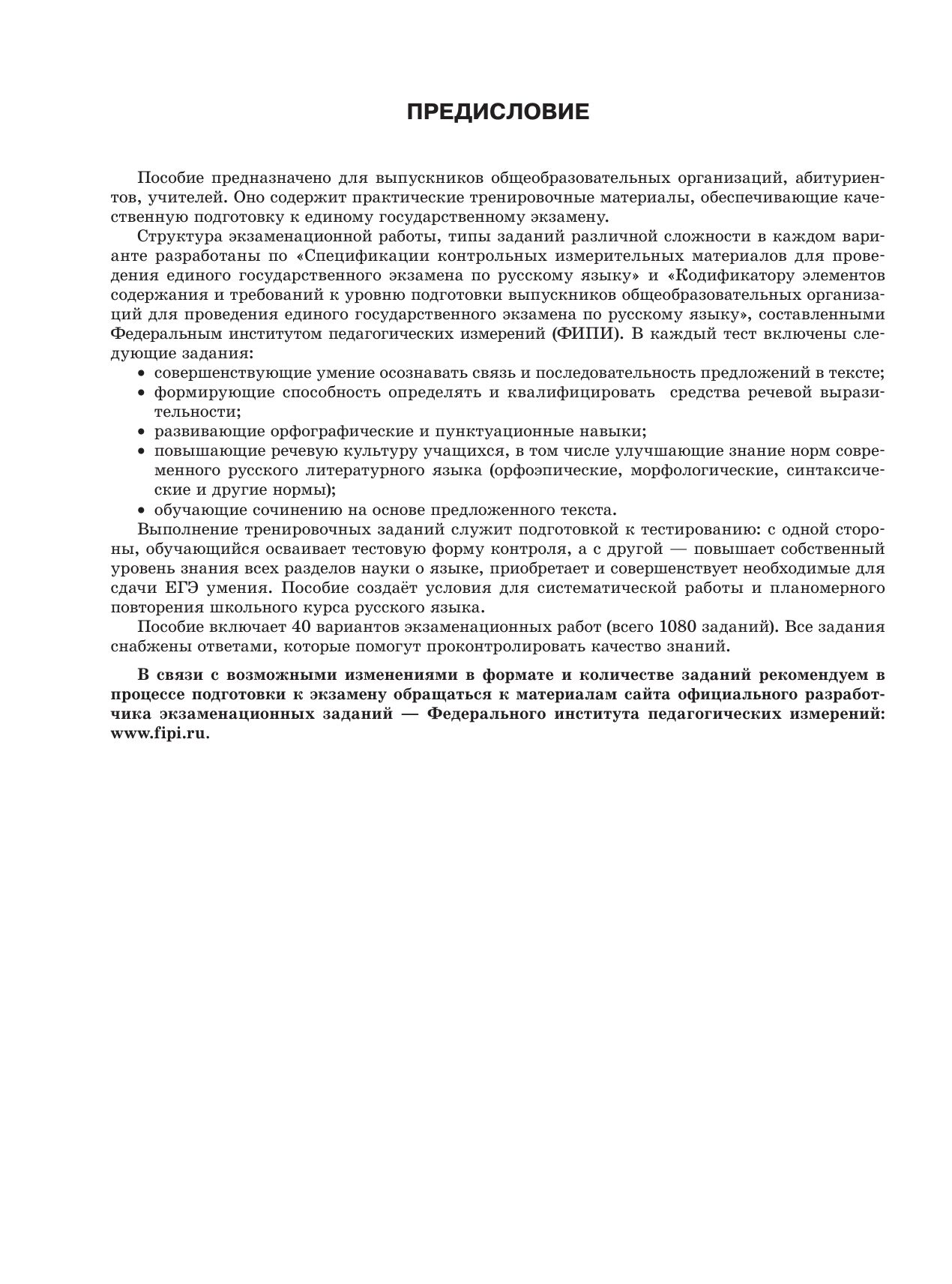 ЕГЭ-2027. Русский язык. 40 тренировочных вариантов экзаменационных работ для подготовки к ЕГЭ | Reference Book - Ozon image 5