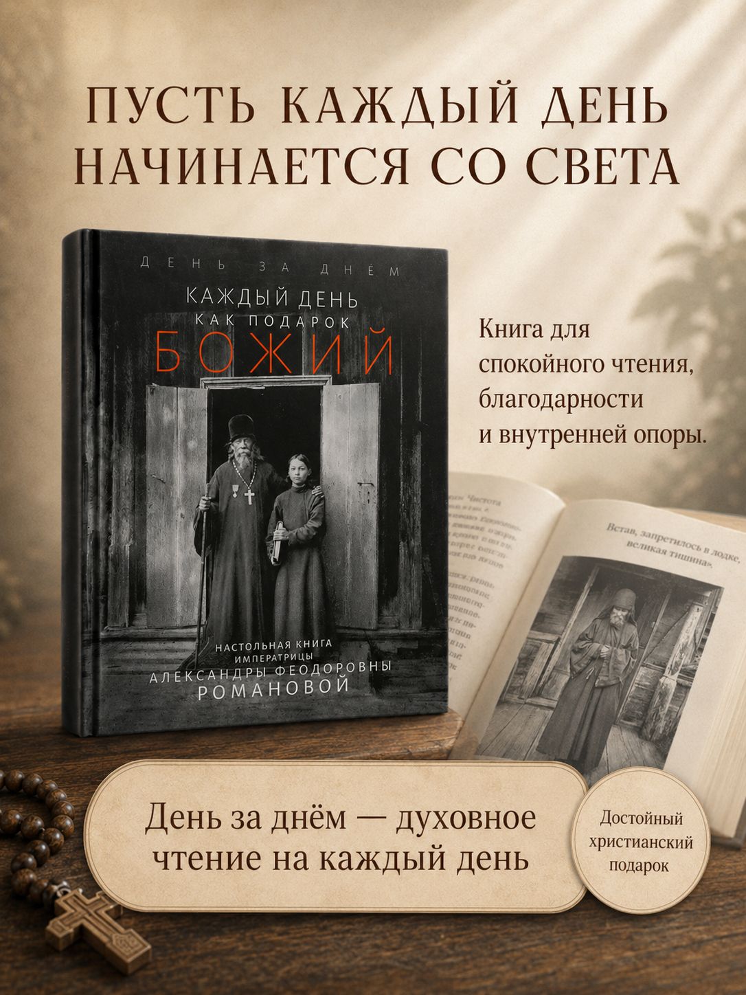 Каждый день как подарок Божий (Восьмой день) | Every Day as a Gift from God (The Eighth Day) - Ozon image 6