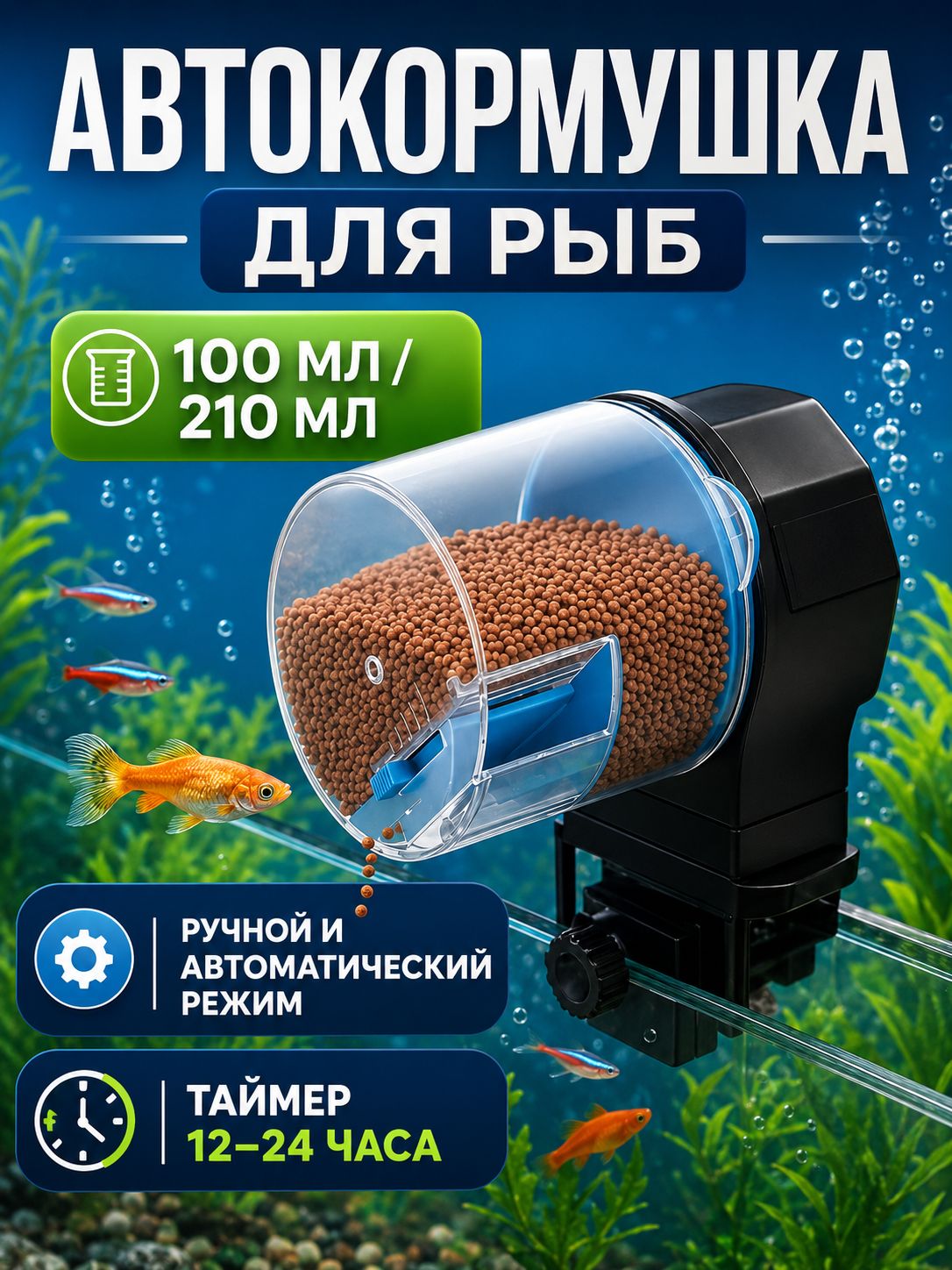 Автоматическаякормушкадлярыбавтокормушкадляаквариума,программируемаяподачакорма