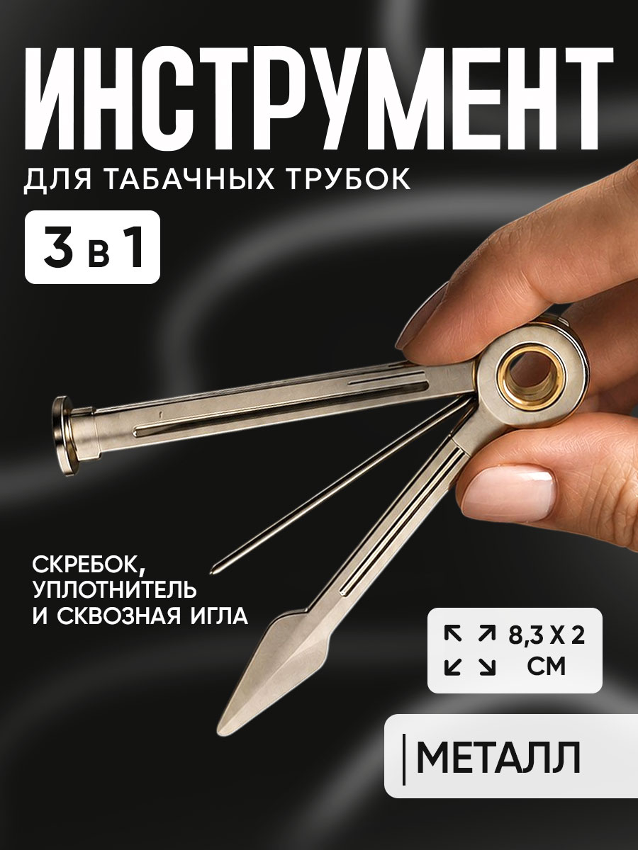 Тампер для чистки курительной трубки