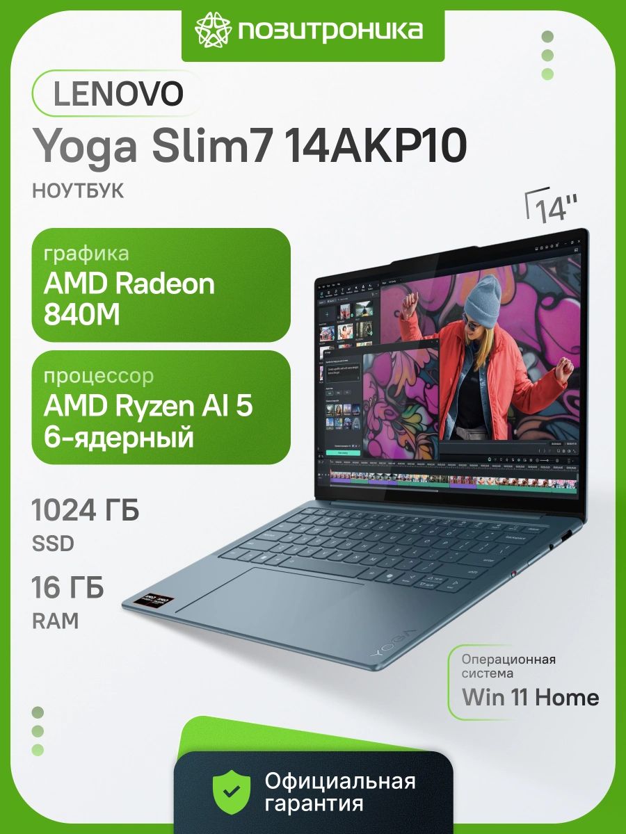 Lenovo Yoga Slim 7 AMD купить на OZON по низкой цене