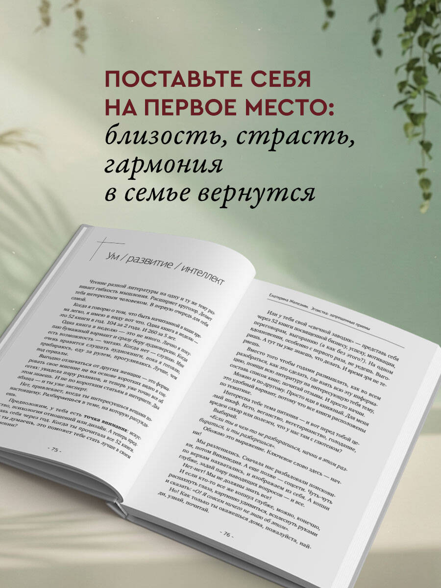 Эгоистка: запрещенные приемы. Когда тебе больше не надо быть хорошей девочкой | Egoist: Forbidden Techniques. When You No Longer Need to Be a Good Girl - Ozon image 3