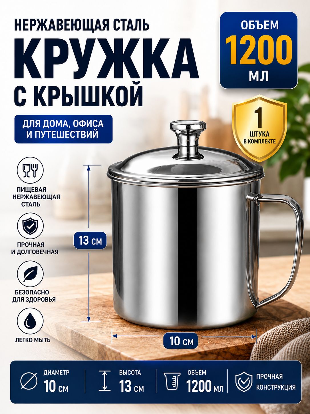 Кружка,1200мл