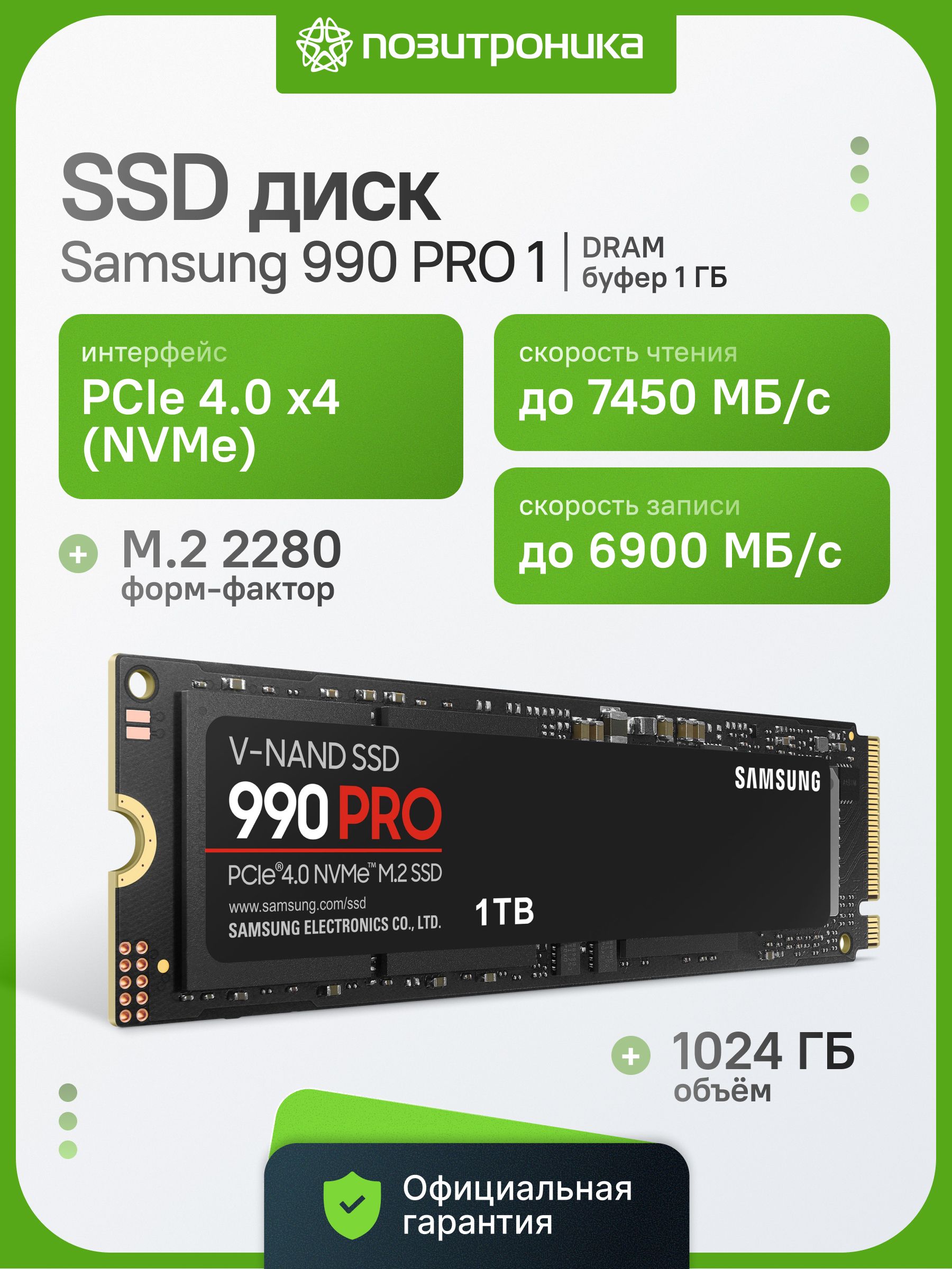Samsung 980 Pro 1 TB MZ-V8P1T0BW купить на OZON по низкой цене