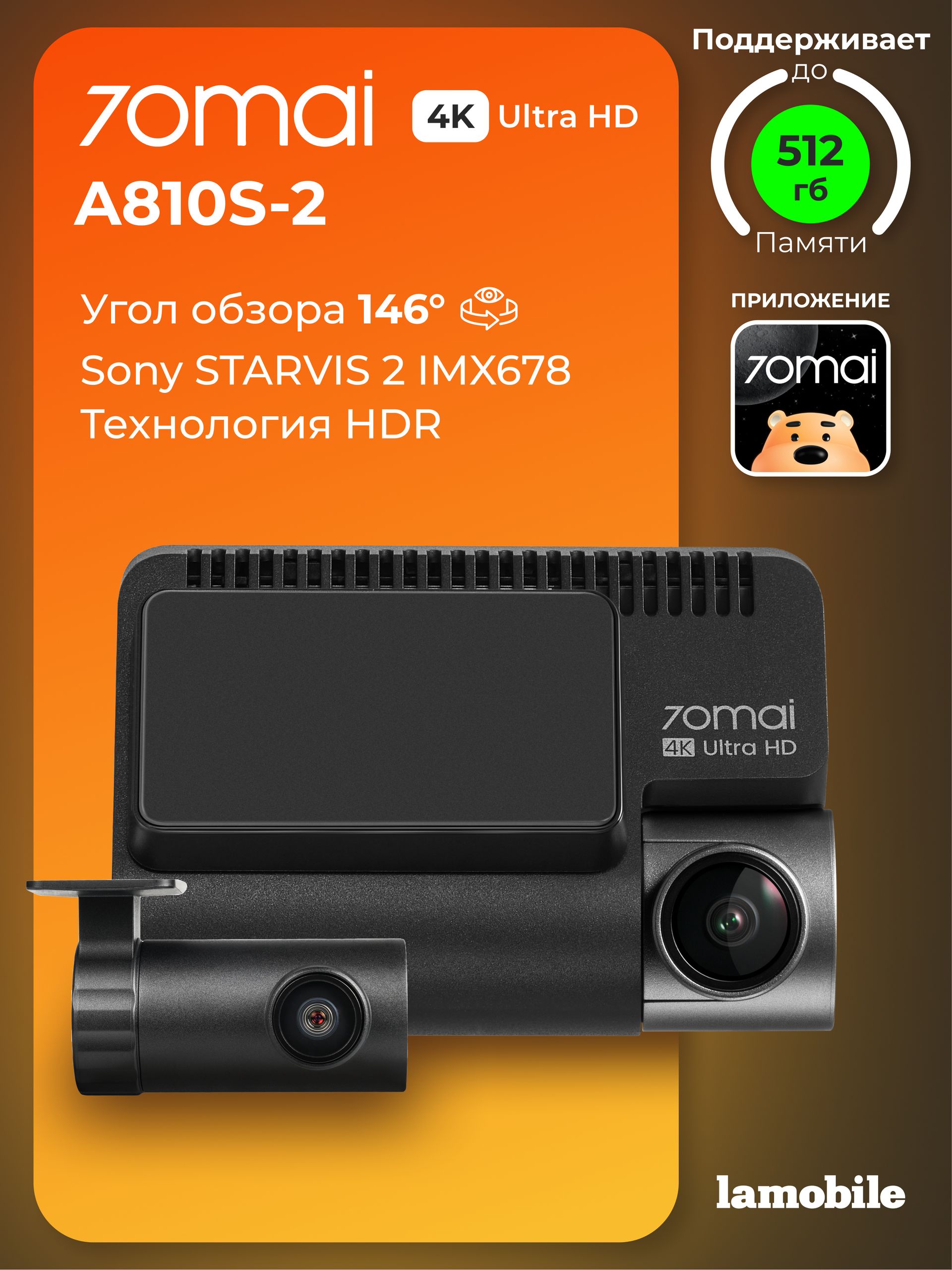 Видеорегистратор 70mai Dash Cam 4K A810S HDR Set