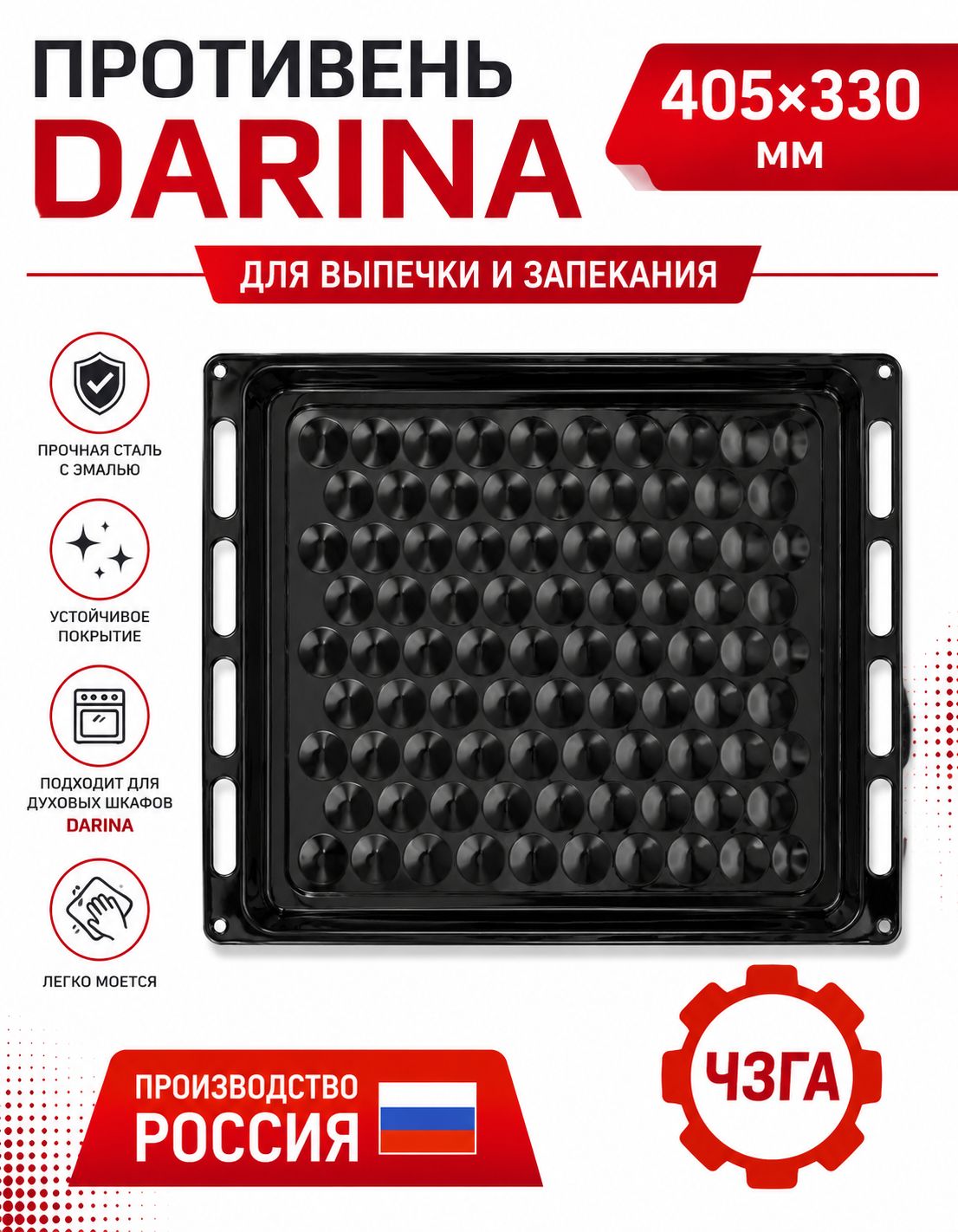 Противень эмалированный для плиты DARINA 405330 мм ЧЗГА, глубокий металлический противень для духовки, черный