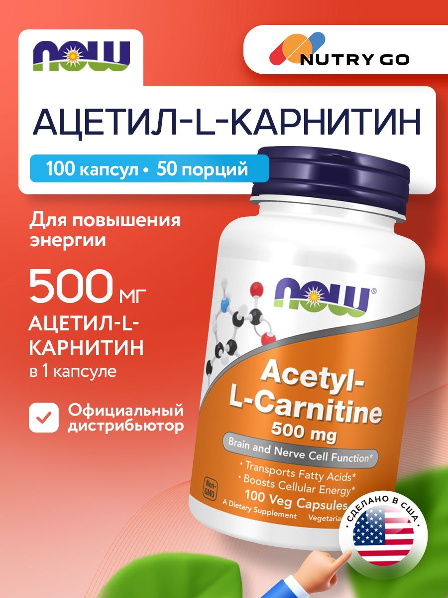 Now, Acetyl L-Carnitine 500 mg 100 капс