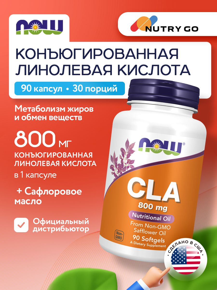 Now, CLA 800mg, 90 капсул