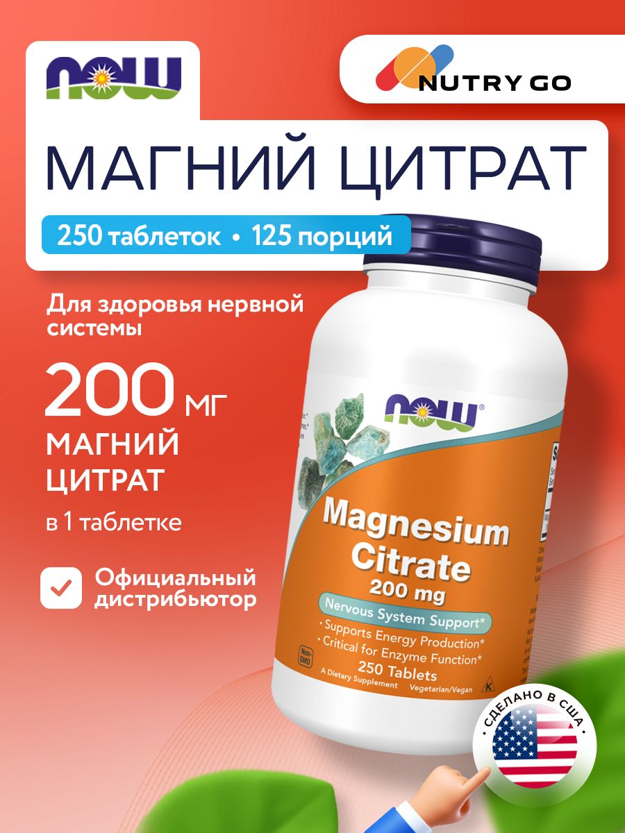 Now, MAGNESIUM CITRATE 200mg  250 TABS