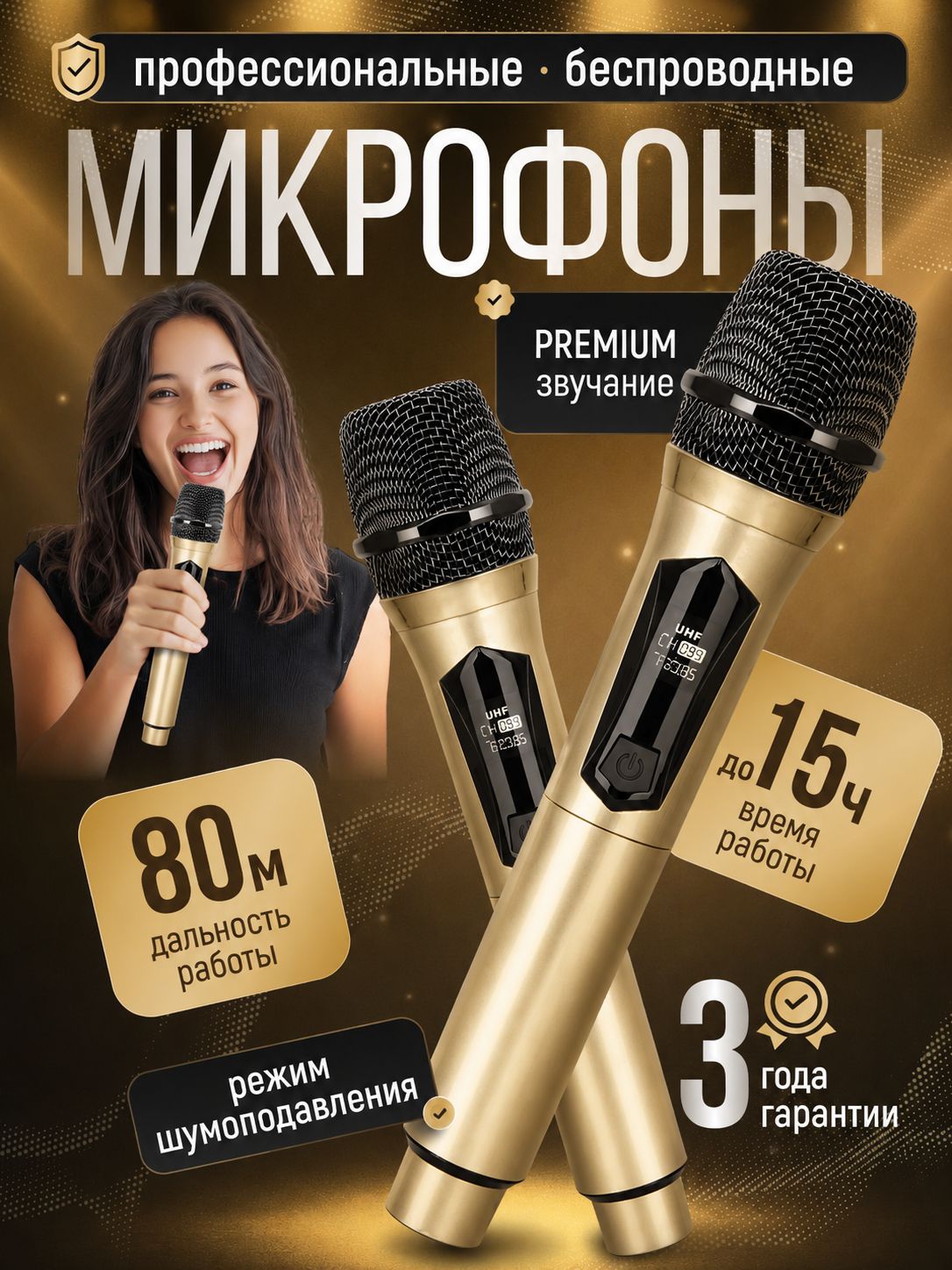 Профессиональныймикрофонкараокебеспроводной/Радиомикрофондлявокала,золотой,2шт