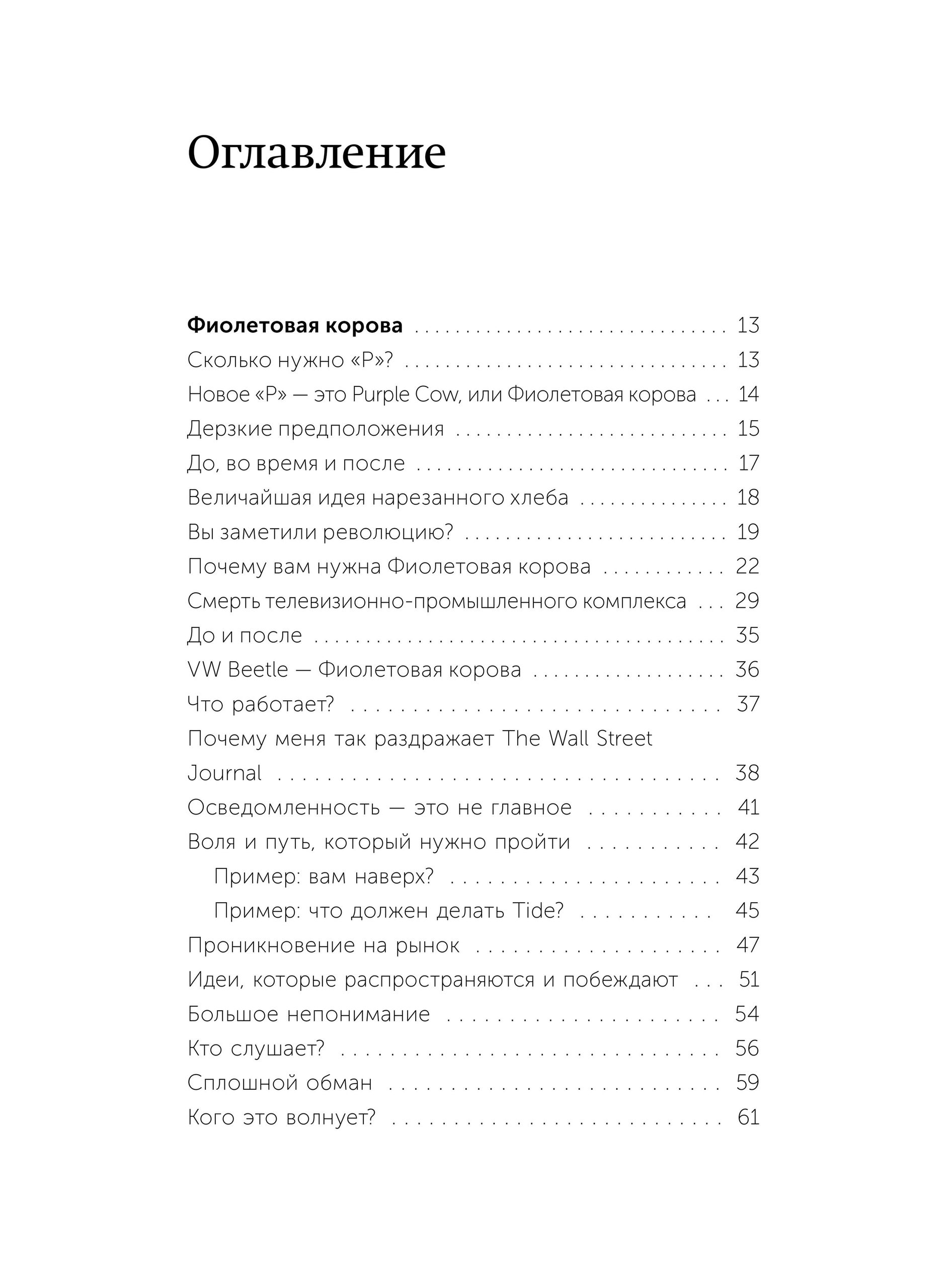 Фиолетовая корова. Легкий выбор | Purple Cow: Transform Your Business by Being Remarkable - Ozon image 4