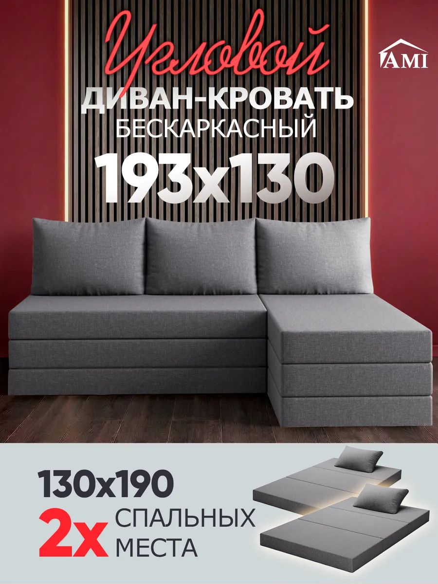 AMIMEBELДиванраскладной,механизмКнижка,130,светло-серый