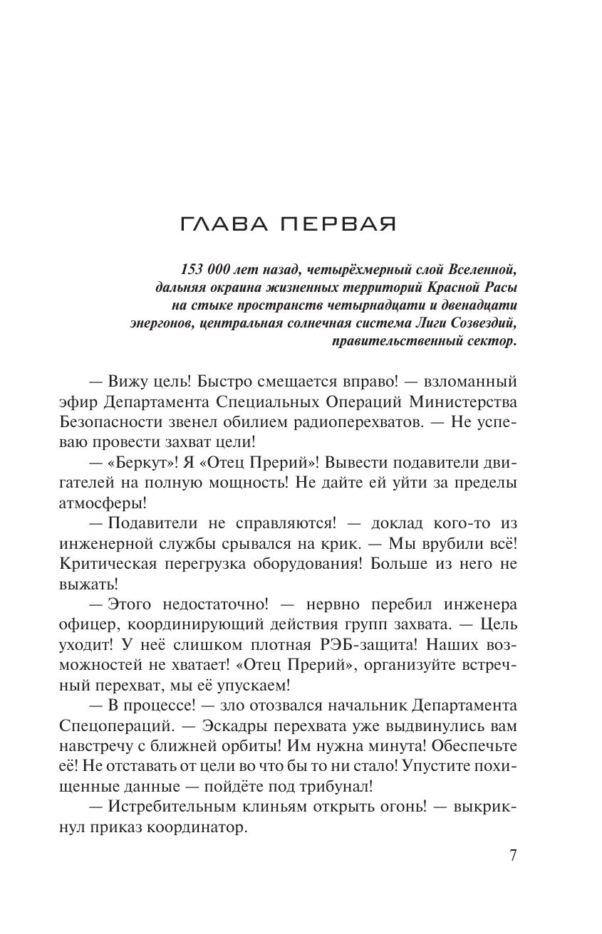 Древний. Предыстория. Книга одиннадцатая. Асса Дэи | Ancient. Prehistory. Book Eleven. Assa Dei - Ozon image 6