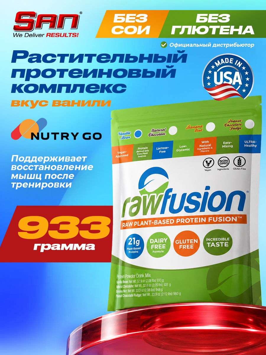 San, Rawfusion (2Ibs) (Vanilla Bean)