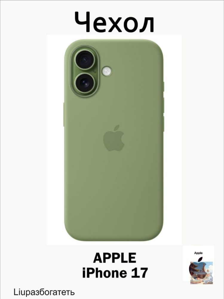智能手机壳 用于 Apple iPhone 17, 硅胶, 绿色