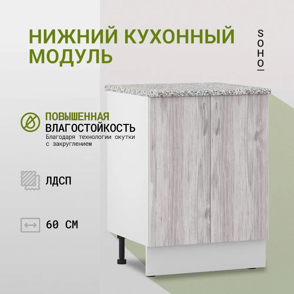 Кухонныймодульнапольныйсостолешницей60смБелый/Сосна,шкафкухонныйSOHO