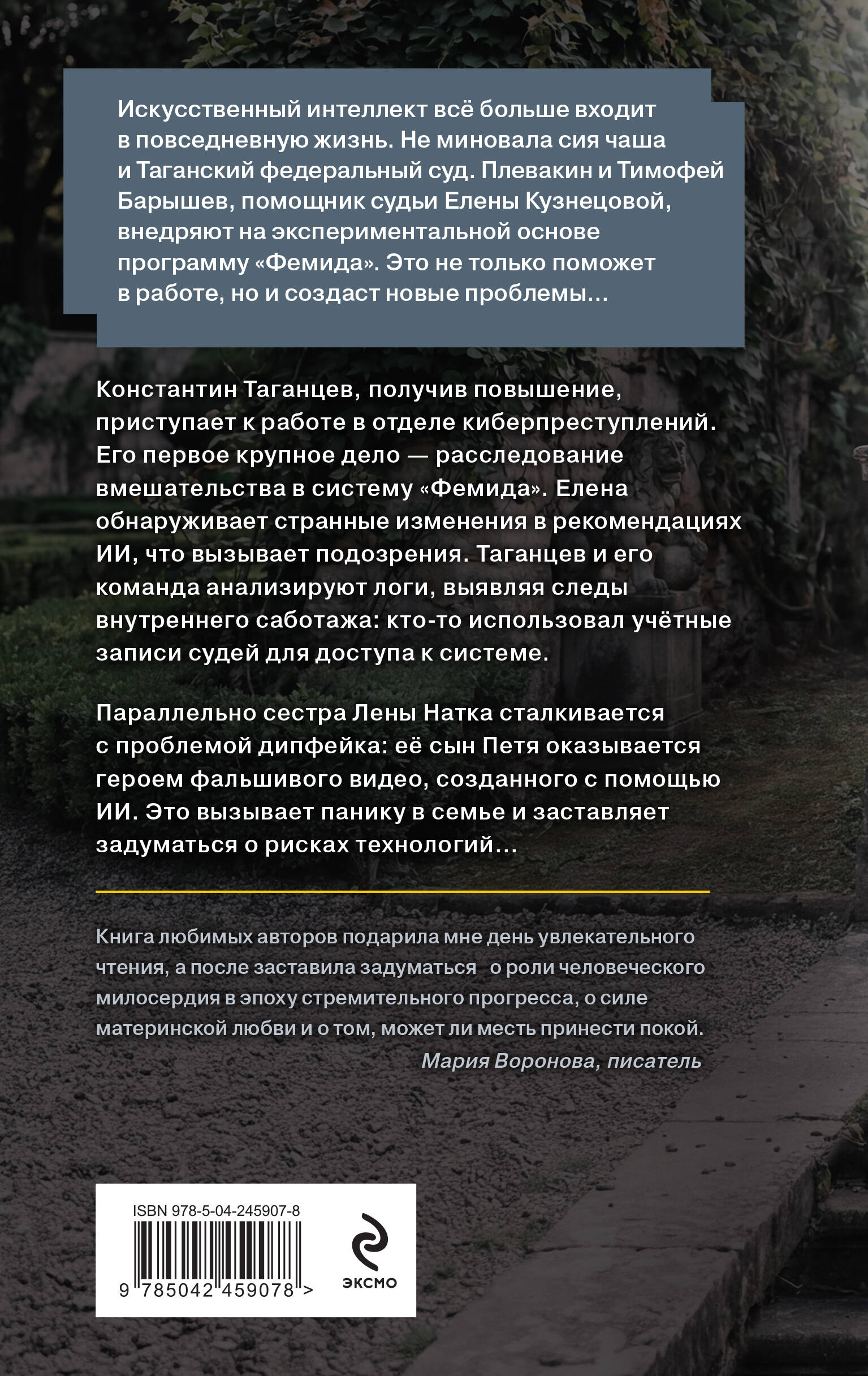 Без суда и совести | Without Trial and Conscience - Ozon image 6