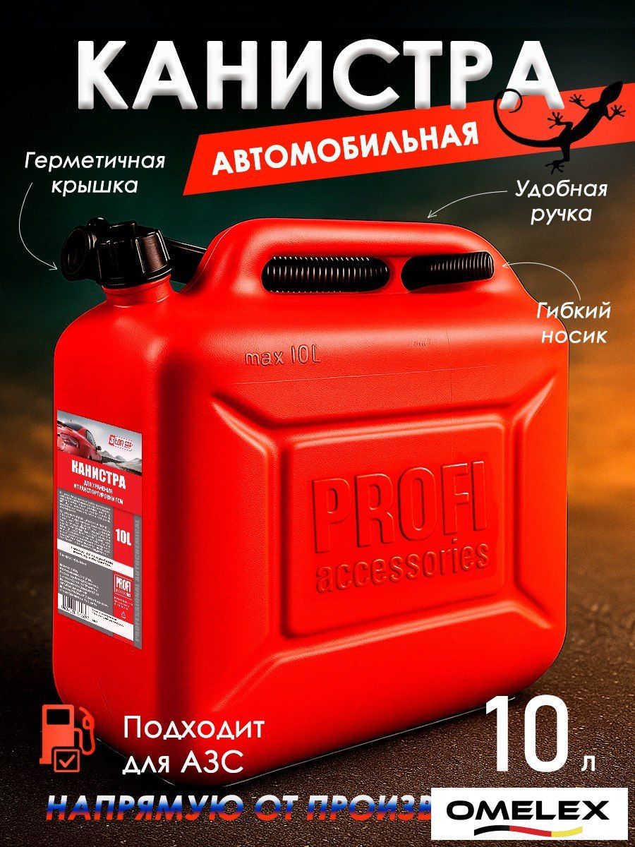 КанистрадляГСМ,10.002л