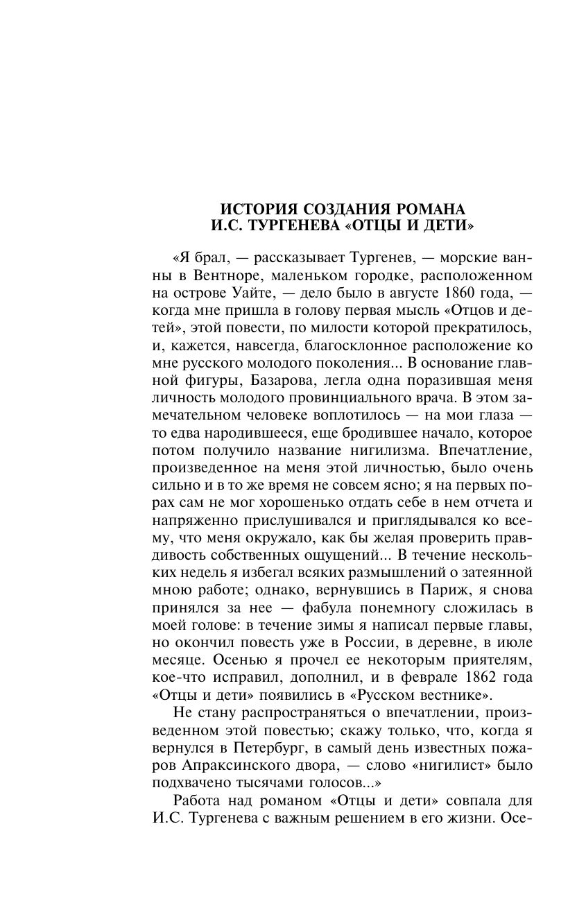 Отцы и дети | Ottsy i deti - Ozon image 7