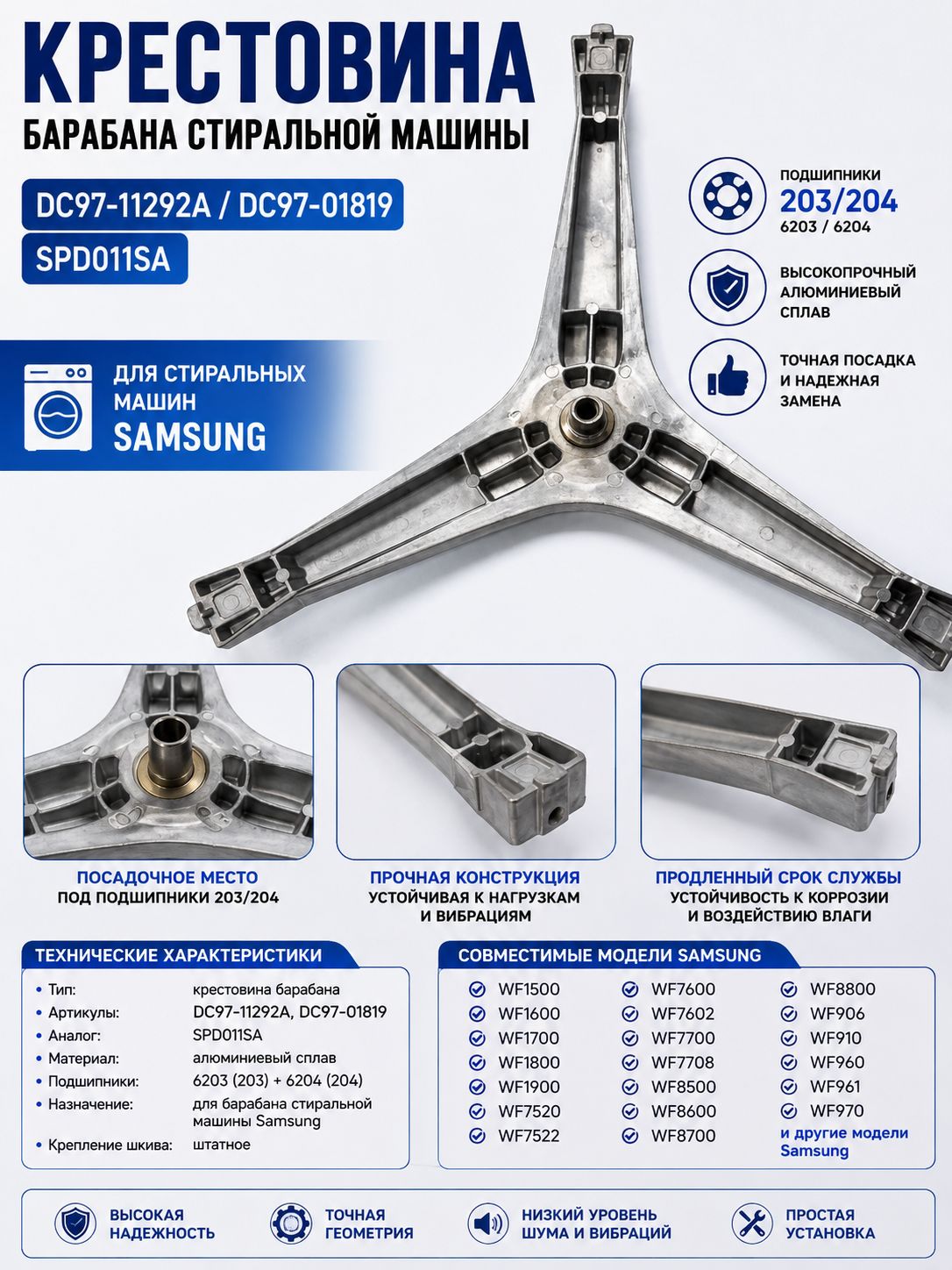 Крестовина барабана DC97-11292A, DC97-01819, SPD011SA для стиральной машины Samsung, подшипники 203/204