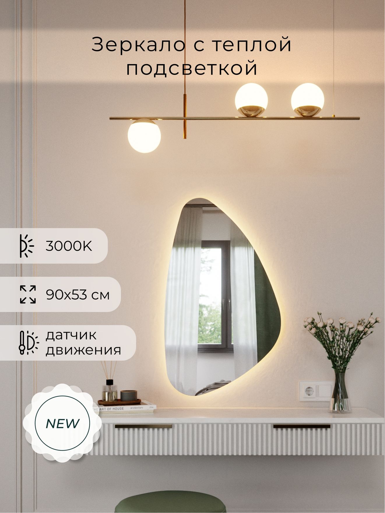 Зеркало настенное теплый свет 3000К фигурное с подсветкой М12 ALUMIRROR