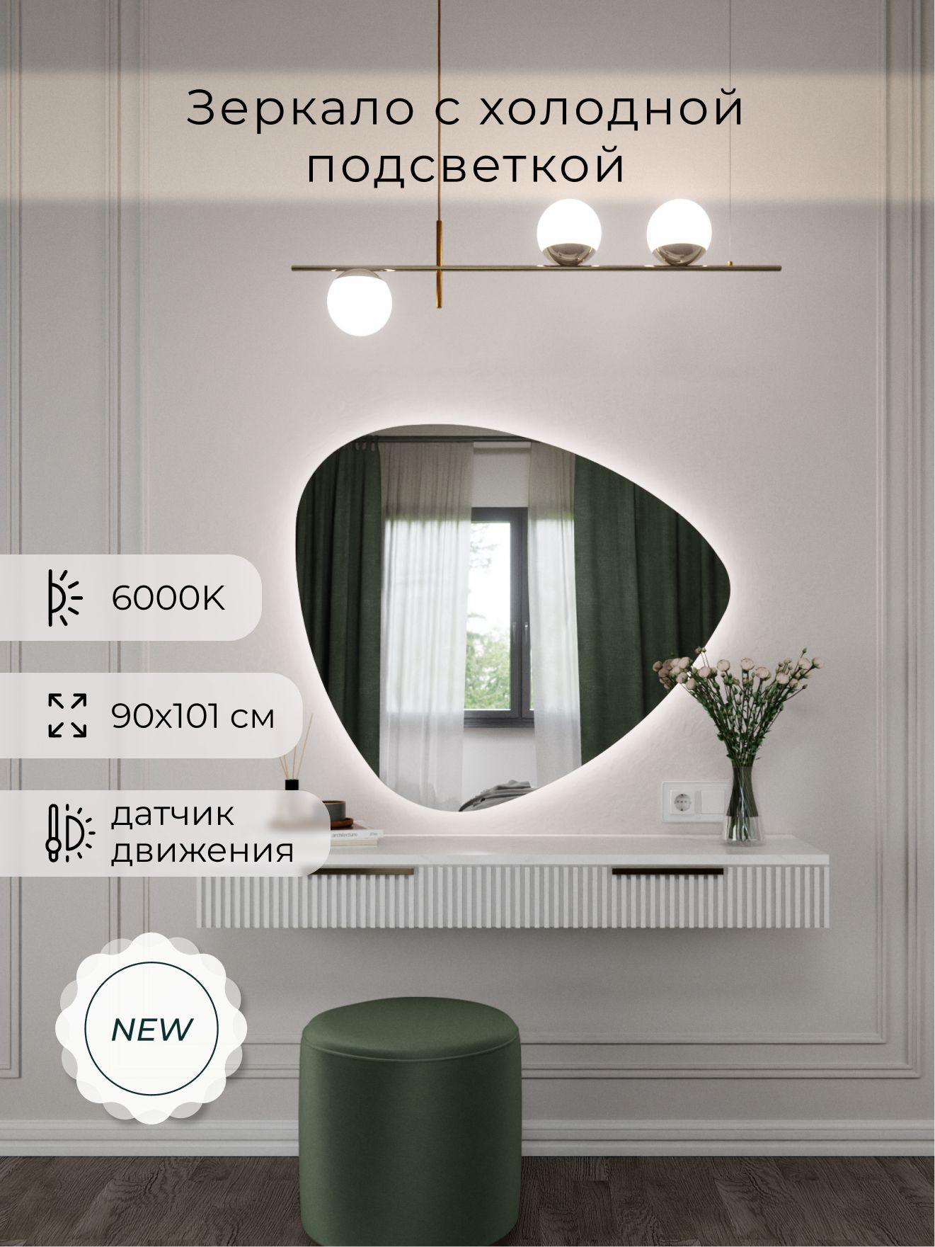 Зеркало настенное холодный свет 6000К фигурное с подсветкой М13 ALUMIRROR