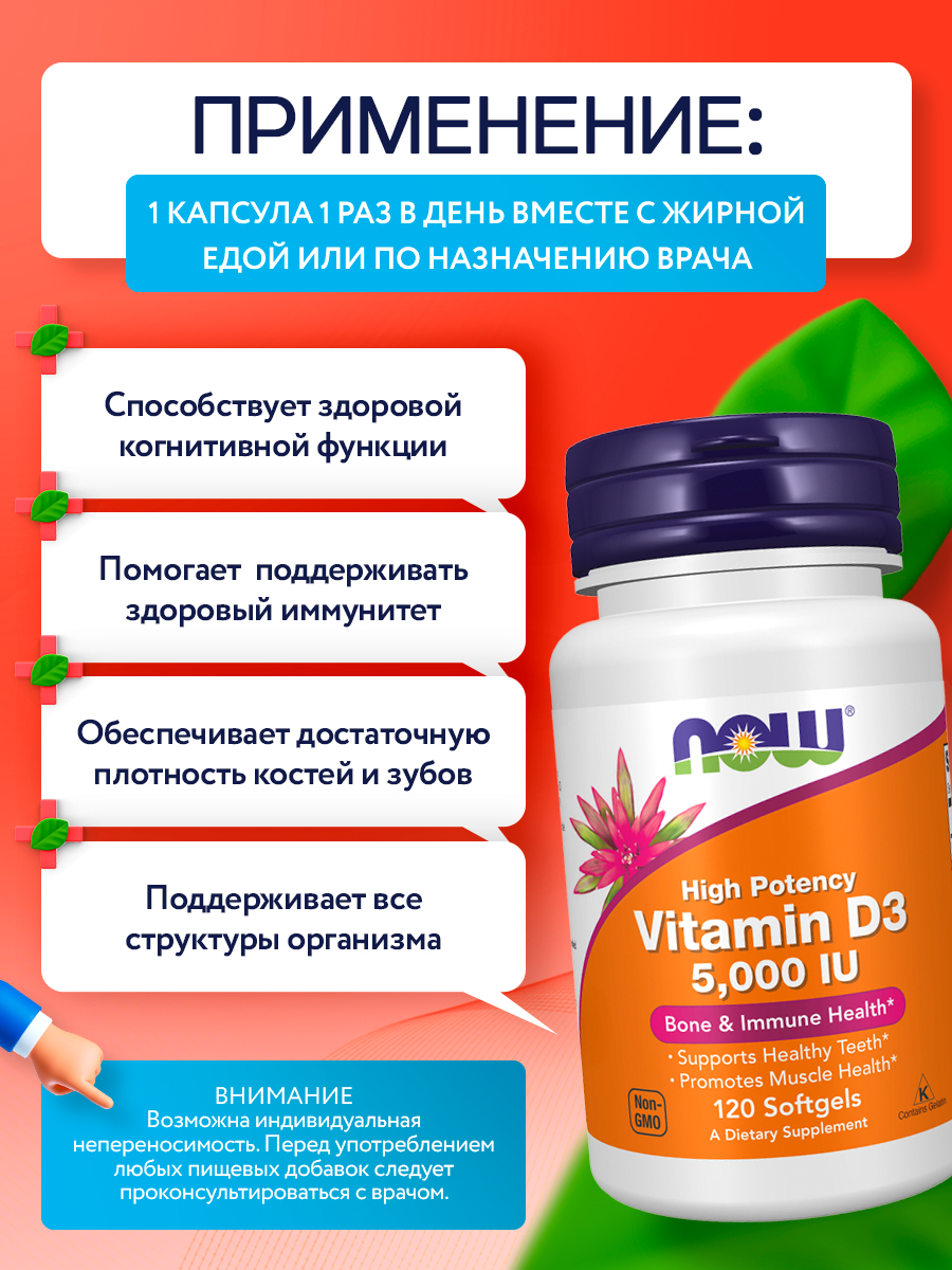 Now, Vitamin D-3, 5000 МЕ, 120 капсул