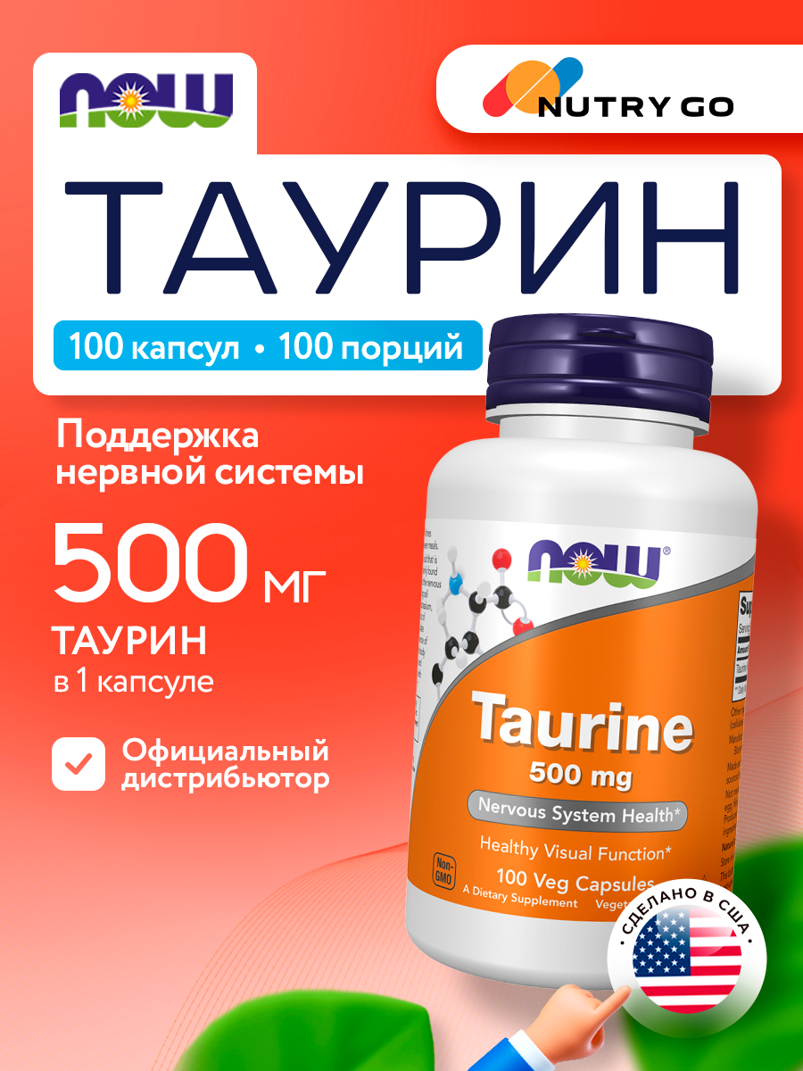 Now, Taurine 500mg, 100 капсул