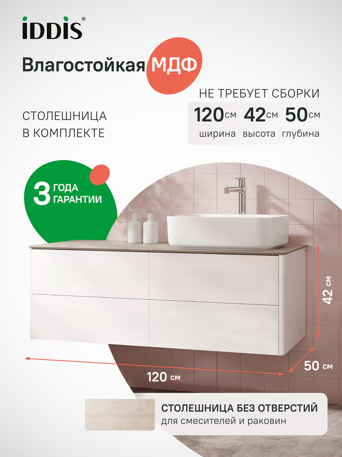 Фото товара на маркетплейсе ozon Тумба для ванной со столешницей из керамогранита без отверстий, 120 см, глянцевый белый, Эйгер (Aiger), IDDIS, AIG12B1i95K