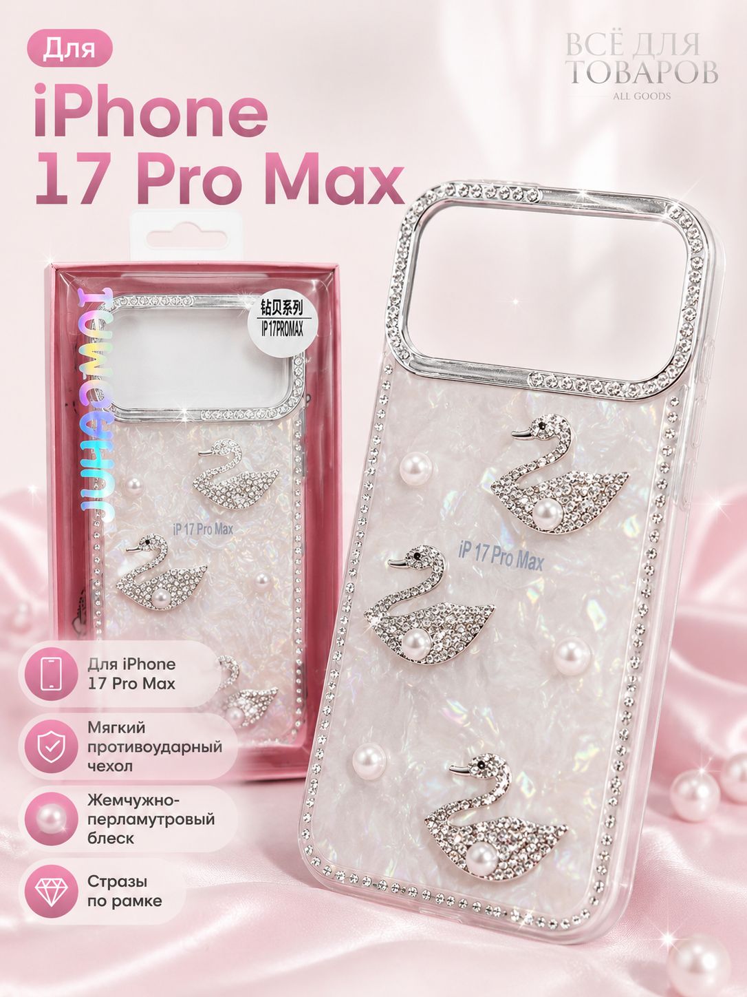 智能手机壳 用于 Apple iPhone 17 Pro Max, 硅胶, 白色